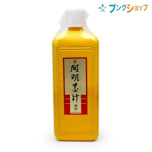 開明 カイメイ 書道用品 書液 筆運びが軽い にじみを防ぎ筆を傷めない 乾きが早い 墨汁 400ml BO1020