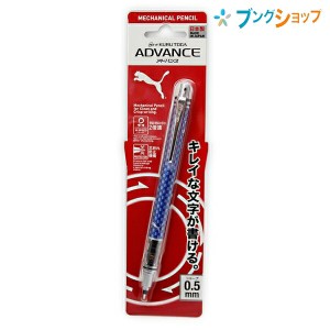 クツワ シャープペン スポーツブランド PUMAクルトガアドバンス 0.5mm ブルー PM218BL