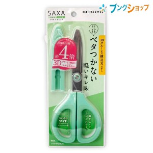 コクヨ はさみ ハサミ サクサ グルーレス刃 ハイブリッドアーチ 軽い力で切れる 3Dグルーレス構造 刃がベタつかない 切る負担が軽減 ワイ