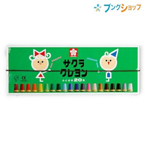 サクラクレパス  クレヨン太巻き20色 LR20R ゴムひも付き  きれいな発色 なめらかに描ける くれよん