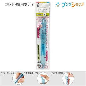 パイロット 多機能ペン ハイテックCコレト 本体ボディ4色用 ドットブルー P-LHKCG20C-DL 多色ボールペン 自分で選べる 自由にカスタマイ