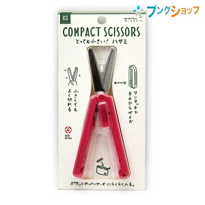 デザインフィル 小型はさみ XS コンパクトハサミ ピンク 49471006 事務用品 ミドリ MIDORI ミニ文具 作業 コンパクト文具 こだわりの切れ