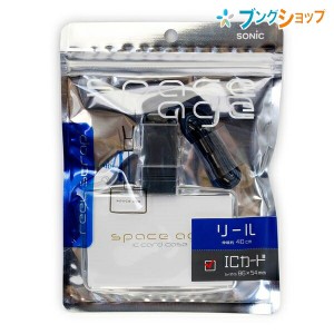 ソニック 名札 リールストラップカードホルダー ICサイズ 横 スペースエイジ ブルー EX-2735-B SONiC 学童文具 オフィス 従業員名札 入館