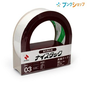 ニチバン 両面テープ ナイスタック両面テープ屋外用 NW-N30