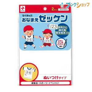 ゼッケン 名前 印刷の通販 Au Pay マーケット