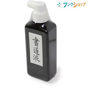 開明 筆運びが軽い にじみを防ぎ筆を傷めない 乾きが早い 書道液銀ラベル横口180ミリ 書道用品 書液