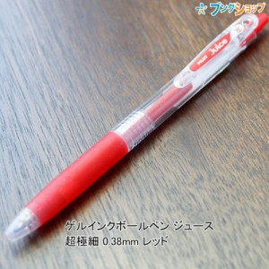 パイロット ゲルインクボールペン ジュース 超極細 0.38mm レッド LJU-10UF-R JUCE にじまない 鮮やかな発色 顔料系インキ 耐水性 なめら