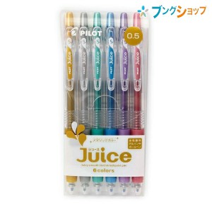 ゼブラ ゲルインクボールペン ジュース 05極細 メタリックカラー 6色セット LJU60EF-6CM JUCE キラキラメタリックカラー にじまない 鮮や