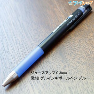 パイロット ゲルインク ボールペン ジュースアップ 0.3mm 激細 ブルー LJP-20S3-L JUCE にじまない 鮮やかな発色 顔料系インキ 耐水性 な