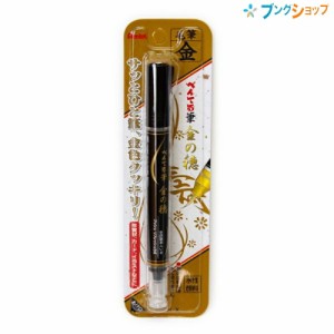 ぺんてる 金色クッキリ!! ぺんてる筆 金の穂 中字 金色 XGFH-X 筆ペン ふでぺん 金色 年賀状