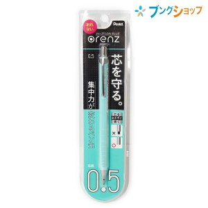 ぺんてる シャープペン シャーペンシル オレンズ 0.5mm ミントグリーン XPP505-GD 1回のノックで長く書き続けられる シャープ 先端パイプ