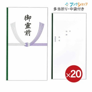 【20個パック】 マルアイ 不祝儀袋 仏多当 御霊前 中袋付 Pノ-291 法事 仏事【送料無料】