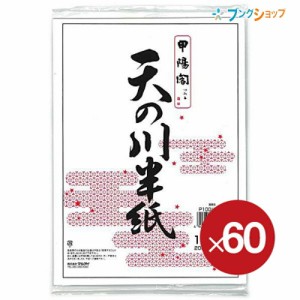 マルアイ 天の川半紙 100枚ポリ入 P100ハ-30 幅24cm×奥行33.3cm 半紙判 甲陽閣 国産品 2000枚で5kg 学校 授業 書道用品 書紙 書道半紙  