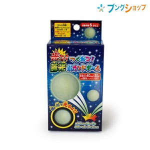 レモン 幼児文具 光る! つくれる! 蓄光バウンドボール 707479 れもん ファンシー文具 暗いところで光るバウンドボール 蓄光バウンドボー