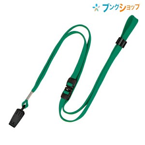 オープン工業 名札 ループクリップヒモ緑 NB-24GN OPEN オフィス 従業員名札 IDカード イベント スタッフ 吊り下げ式 脱着式クリップ 取