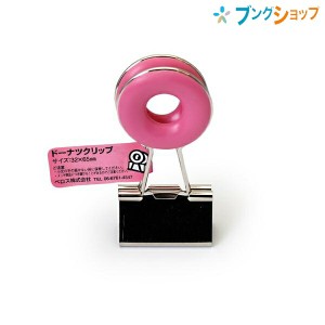 ベロス クリップ 持ち手部分が大きくてかわいい!! ドーナツクリップ ピンク DCD-11PK VELOS べろす くりっぷ 書類整理 おしゃれなクリッ