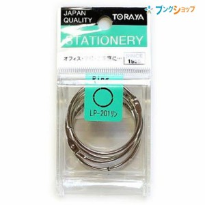 東京画鋲製作所 カードリング LPカードリング No1 LP-201リン TORAYA トラヤ 学校 家庭 名札 着衣留め 留めピン 収納ケース入リング