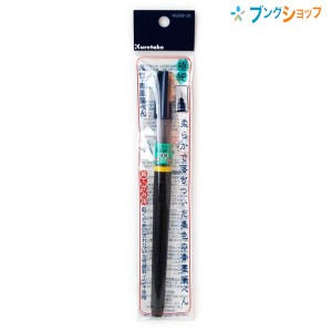 呉竹 青墨筆ペン 極細 毛筆タイプ 絵てがみ用 KG208-20 ふでぺん フデペン 筆ペン 呉竹