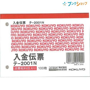 コクヨ 入金伝票 B7横 2穴60mmピッチ 100枚 テ—2001N 伝票