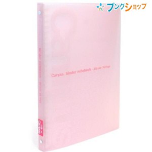 コクヨ キャンパス スリムバインダー コンパクトスリムタイプ B5-Sサイズ 26穴 最大収容枚数30枚 中紙10枚(ノ-836B)・インデックス・クリ