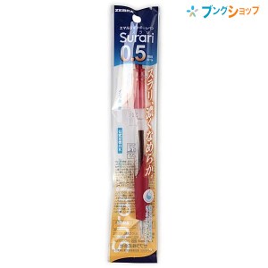 ゼブラ ボールペン スラリボールペン0.5 赤 エマルジョンインク 油性と水性 濃くなめらか スラスラ書ける ストレスなく書ける P-BNS11-R 