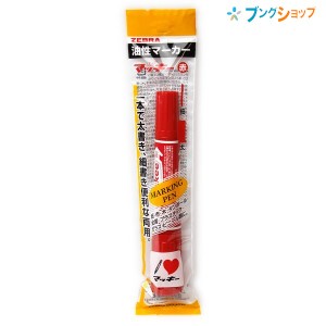 ゼブラ 油性マーカー ハイマッキー赤 ロングセラー油性マーカー 机の中の定番アイテム 油性染料 太細両方 速乾性 耐水性 紙 布 木 ダンボ