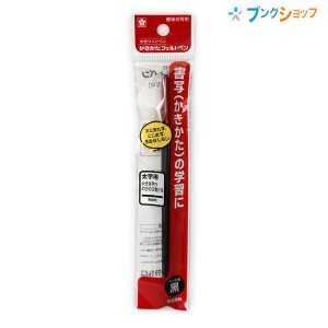 サクラクレパス 水性サインペン カラーペン かきかたフェルトペン太字 とめ はね はらい 太字タイプ かきかたペン 書写学習に最適 水に流