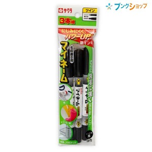 サクラクレパス マイネームツイン 3本パック 黒 YKT3-P 油性マーカー マイネームペン 名前ぺん にじまない 小学生 布 布用 ネームペン お