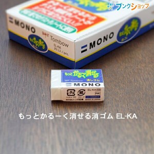 トンボ鉛筆 モノもっとかるーく消せる消しゴム 学習用 幅26×厚さ12×全長40mm EL-KA テスト用紙やノートを何度も消すときにシワになりに