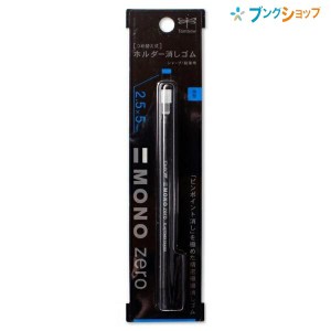 トンボ鉛筆 モノゼロ 角型 ノック式消しゴム 2.5×5mm角型 最大幅13×全長120mm ブラック EH-KUS11 製図・イラスト・手帳用に mono