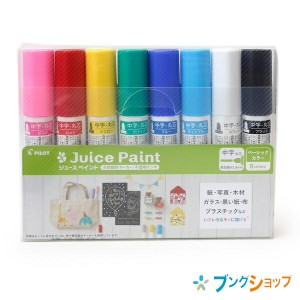 パイロット 水性顔料マーカー ジュースペイント 細字 8色セット juicepaint 細字 丸芯 SJP-160FN-8C ジュースペイント マーカー 水性 顔