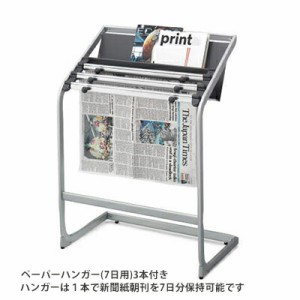 コクヨ ペーパーハンガー 7日用 3本付き 新聞朝刊7日分 PH-ZR150 ファニチャー オフィス 家具 事務所【組立設置・送料無料】