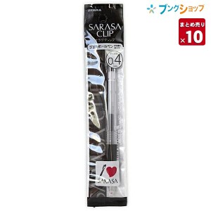 【10本まとめ売り】 ゼブラ ゲルインクボールペン サラサクリップ04黒 さらさらな書き味 水性顔料インク 耐水性 耐光性 エアタイトシステ