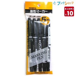 【10本まとめ売り】 ゼブラ 油性マーカー マッキー極細5P黒 ロングセラー油性マーカー 机の中の定番アイテム 油性染料 極細細字両方 速乾