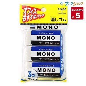 【5個まとめ売り】 トンボ鉛筆 モノPE04 3P 事務・製図用消しゴム PE-04A 3個入り 幅23×厚さ11×全長55mm JCA311 まとめ買いパック 消字