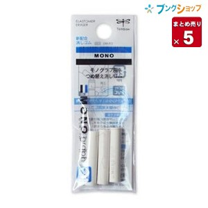 【5個まとめ売り】トンボ鉛筆 替え消しゴム モノグラフ・モノグラフマルチ 3本入 幅30×厚さ7×全長85mm ER-MG 白 しっかり消せるモノ品