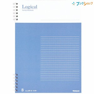 ナカバヤシ ロジカルノート スイングロジカルWリングノート B罫 NW-B501B 学校 授業 2分割メモリ マージン罫メモリ 綺麗に記入 読みやす