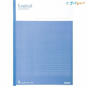 ナカバヤシ ロジカルノート スイングロジカルノートB5 B罫ブルー ノ-B501B-B 学校 授業 綺麗に記入 読みやすい文字 文章を美しく見せる 