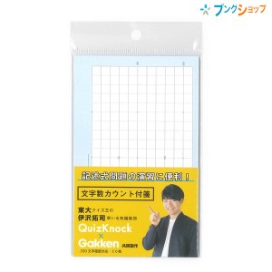 学研ステイフル 目的別付箋 文字数カウント付箋 200文字対応 20枚入り BM040-13 記述式問題の演習に便利な文字数カウント付箋 東大クイズ