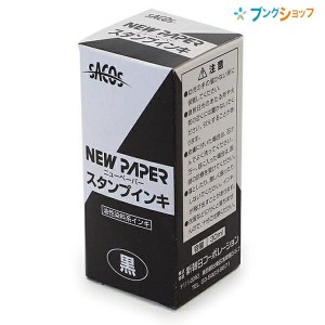 新朝日コーポレーションスタンプインキ NPI-30D 黒 ニューペーパースタンプ台用