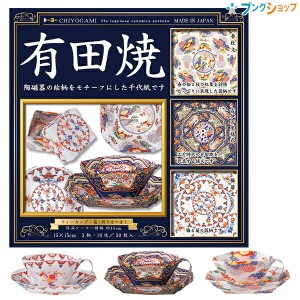 トーヨー 有田焼千代紙 010624 陶磁器の絵柄 15cm 3柄×10枚 ティーカップ・箱(折り方付き)