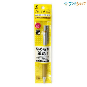 パイロット ジュースアップ juice up 0.4mm 超極細 筆跡幅0.3mm メタリックカラー・ゴールド ゲルインキボールペン PLJP-20S4-GD