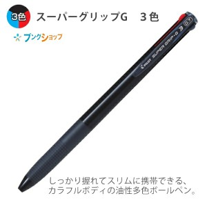 パイロット スーパーグリップG3 油性3色ボールペン 0.7mm 細字 超・スリム スライドレバー式 PBKSG30FB