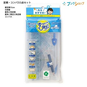 レイメイ藤井 先生おすすめ すーぴた コンパスセット 直定規・三角定規・分度器・鉛筆用コンパス(自動中心器付) APJ907