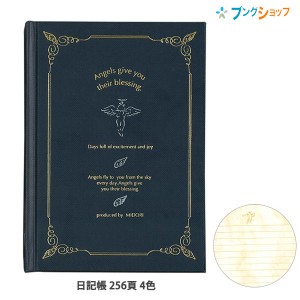 ミドリ デザインフィル 日記 天使柄  天使4柄 横罫 罫幅7mm 本文256ページ MD用紙 1212700