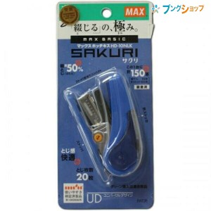 マックス ホッチキス サクリ 予備針ポケット付き No.10-1M針 150本装てん済み リムーバ付き 針残量確認窓付き 針50本装てん用 コピー用紙