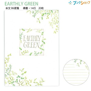 エヌビー社  便箋 グリーン B6 横書き 14行 20枚 3030402 EARTHLY GREEN