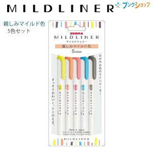 ゼブラ ラインマーカー マイルドライナー 親しみマイルド色 5色セット 太・細両用  太:4mm 細:1.0mmから1.4mm 水性顔料 WKT7-N-5C-N 5色