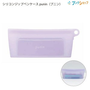 サンスター シリコンジップペンケース punin プニン バイオレット S1424076 ぷにぷに 半透明 ストラップホール付き