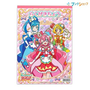 プリキュア ぬりえ B5 ファッション コンテストの通販 Au Pay マーケット